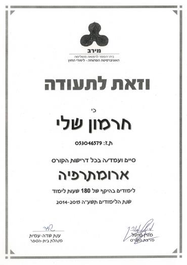 תעודת הסמכה בארומתרפיה