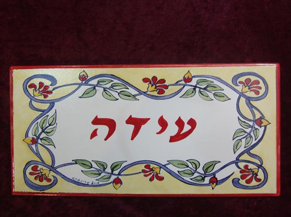 שלט לדירה