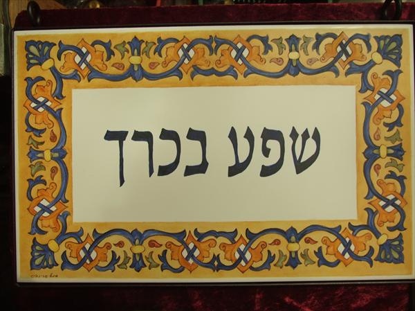 שלט לבית