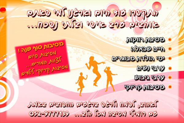 מסיבות
