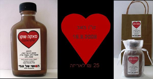 שיקוי אהבה - סאקה שוקו