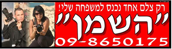 הסטריפ שלנו