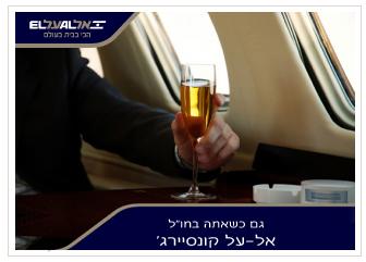 מיתוג להום צ'ק אין - אל על