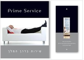 עיצוב ומיתוג לפריים סרויס