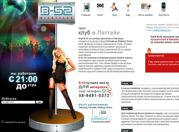 מועדון לילה בתאילנד - http://www.b52pattaya.com/