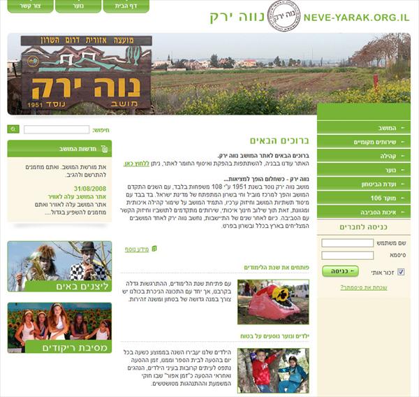 http://www.neveyarak.org.il/