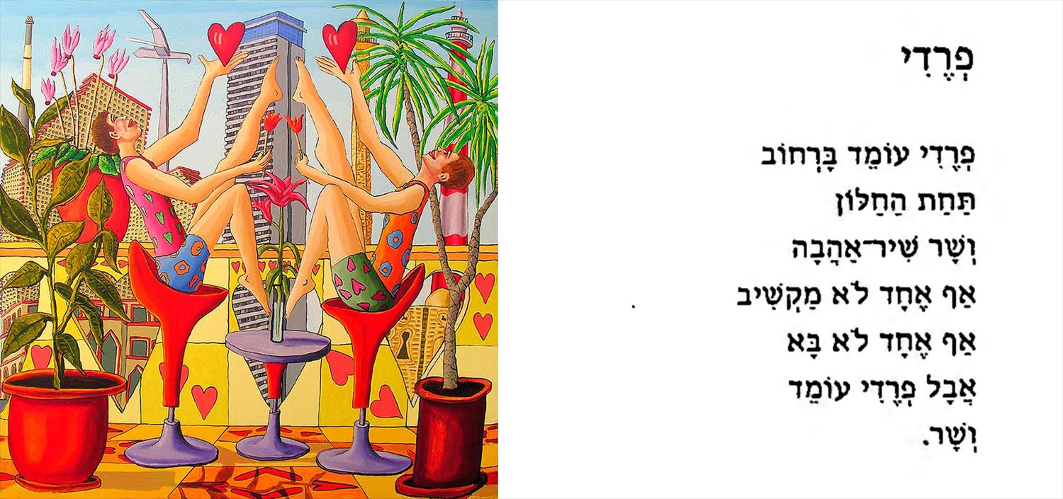 הנושאים בציור הנאיבי של הצייר רפי פרץ ציור נאיבי ציורים נאיביים אמנות