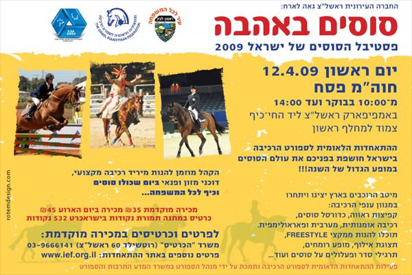 פסטיבל סוסים באהבה