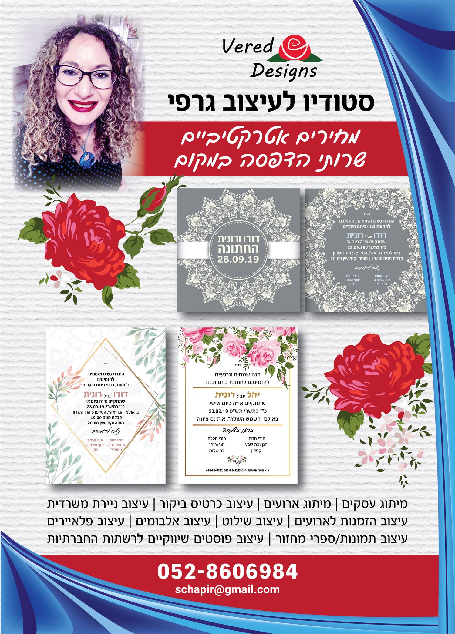 ורד שפירא -פלאייר פרסום עצמי