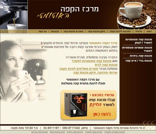 http://www.coffeecenter.co.il
