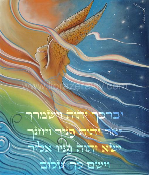 ציורים מקודשים - ברכת הכהנים