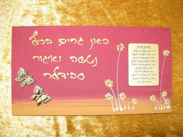 שלט לבית