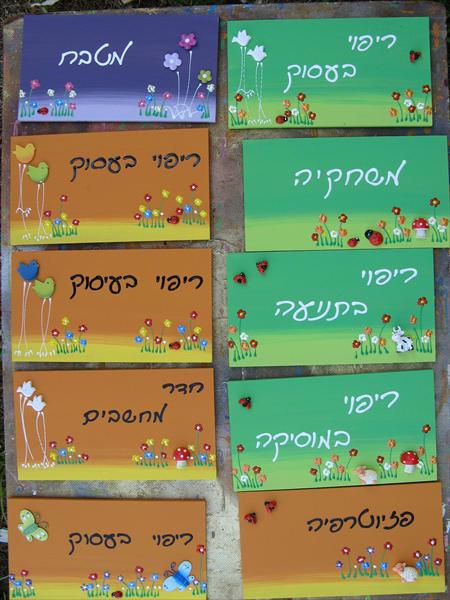 שלטים למוסדות ציבוריים
