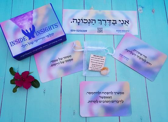 ™INSIDE INSIGHTS - קְלַָפֵי הַרֵייקִי שֶל חֵלִי