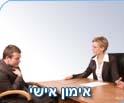אימון אישי