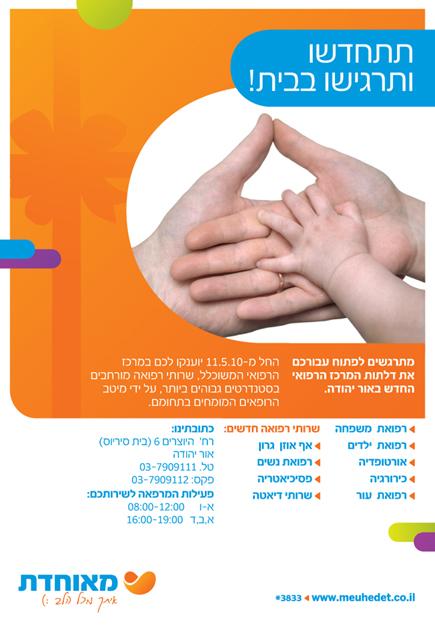 פרסומים לקופח מאוחדת