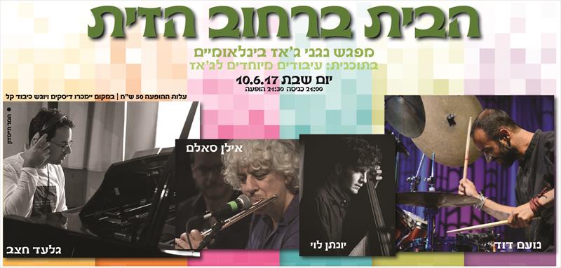 באנר להופעה