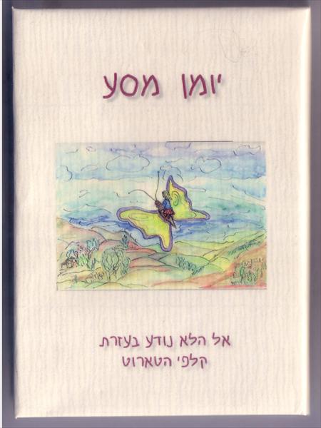 יומן מסע