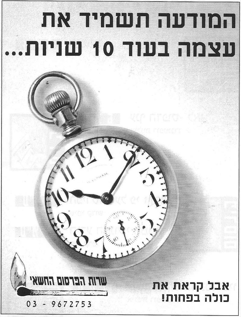 קמפיין מודעות למשרד פרסום