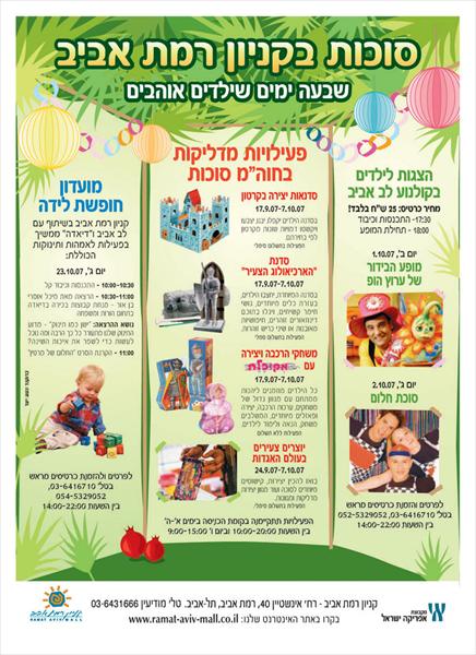 מודעת לארועי סוכות