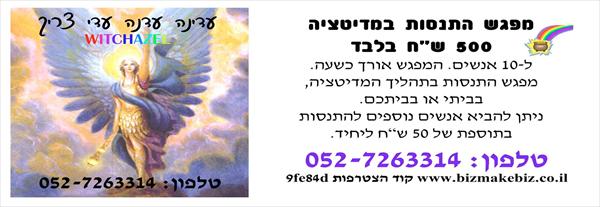 תלושי קניה-מפגש התנסות במדיטציה