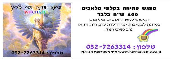 תלוש קניה-מפגש התנסות בפתיחה בקלפי מלאכים