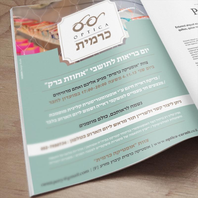 אופטיקה כרמית