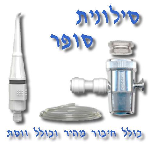 סילונית
