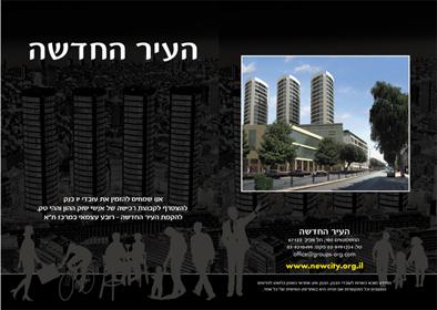 העיר החדשה