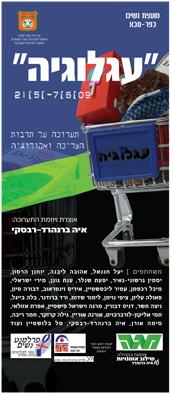 תערוכה קהילתית 2