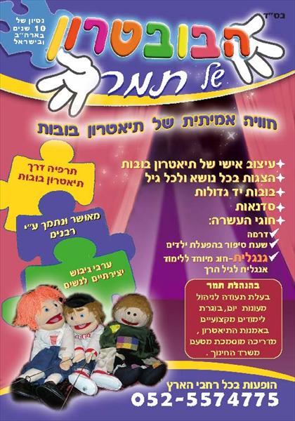 בובות תיאטרון גדולות