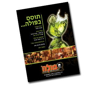 מודעת לפאב