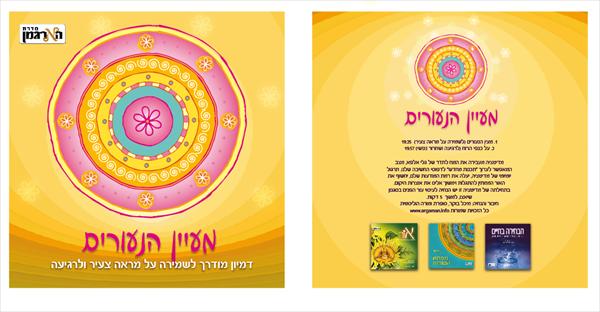 תקליטאור מעין הנעורים