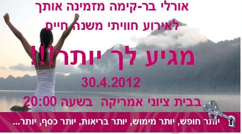 אירועי העצמה לנשים