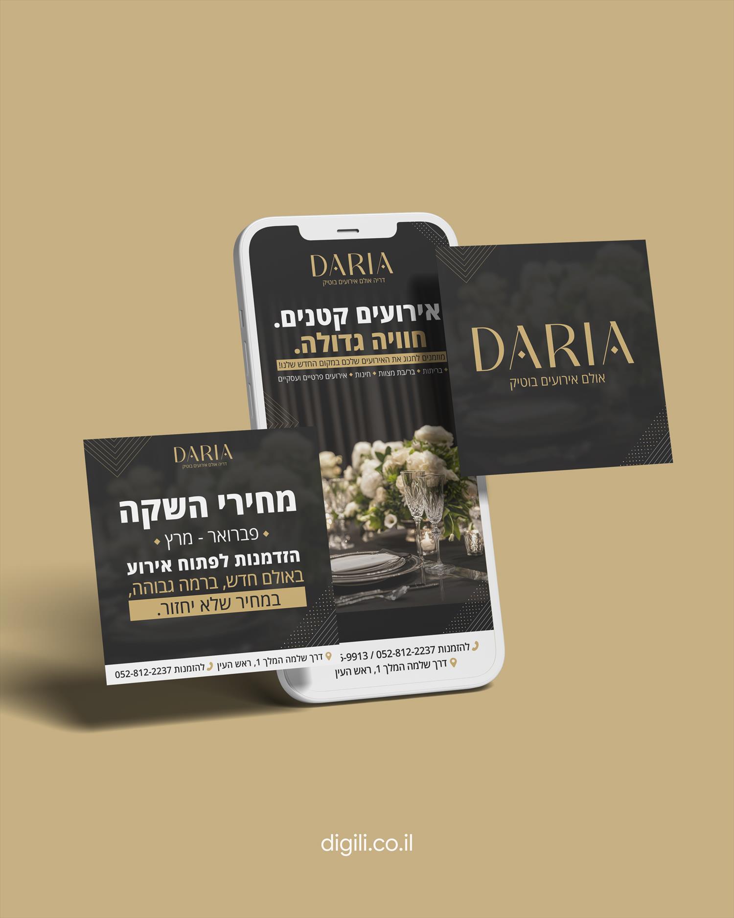 מיתוג עבור אולם אירועים בוטיק!