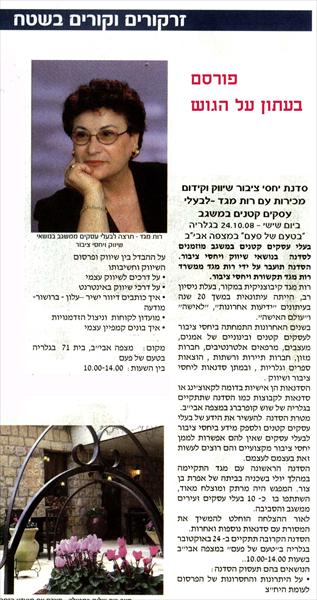 סדנאות ליחסי ציבור