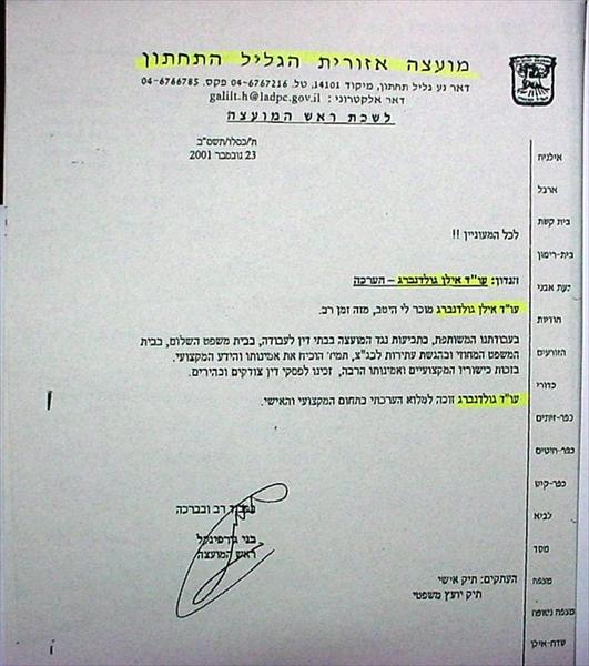 דיני מועצות איזוריות