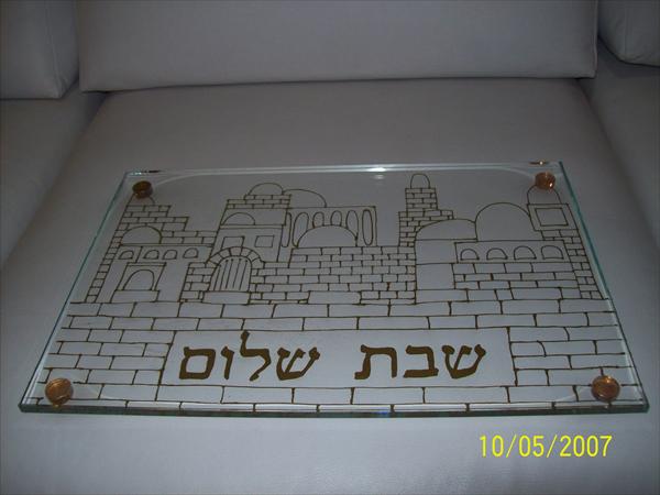 מגש לחלה