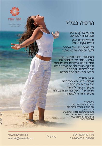 סדנה בנושא הרפיה בצליל