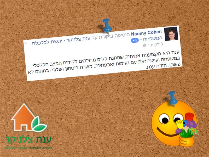 המלצה על סדנה