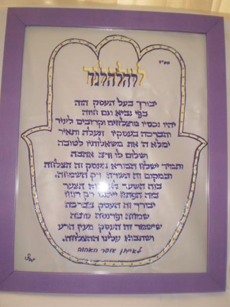 ברכת העסק