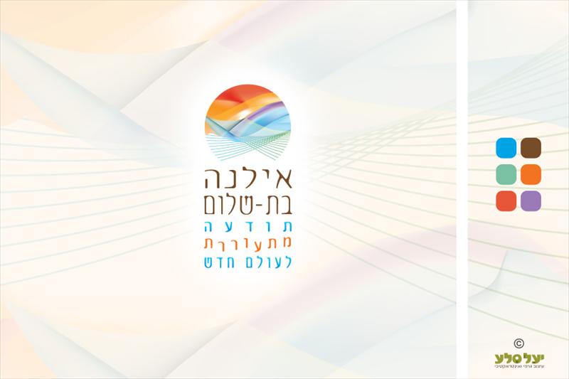 לוגו לאילנה בת-שלום