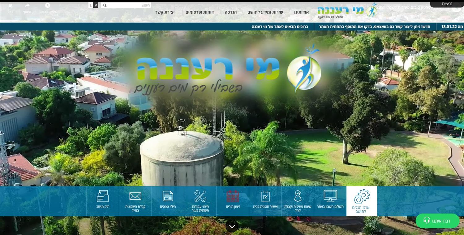 מי רעננה