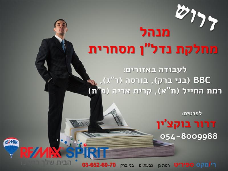 מנהל מחלקה מסחרית
