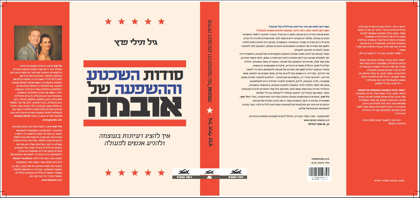 סודות השכנוע וההשפעה של אובמה