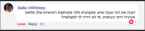 לקוחה מרוצה