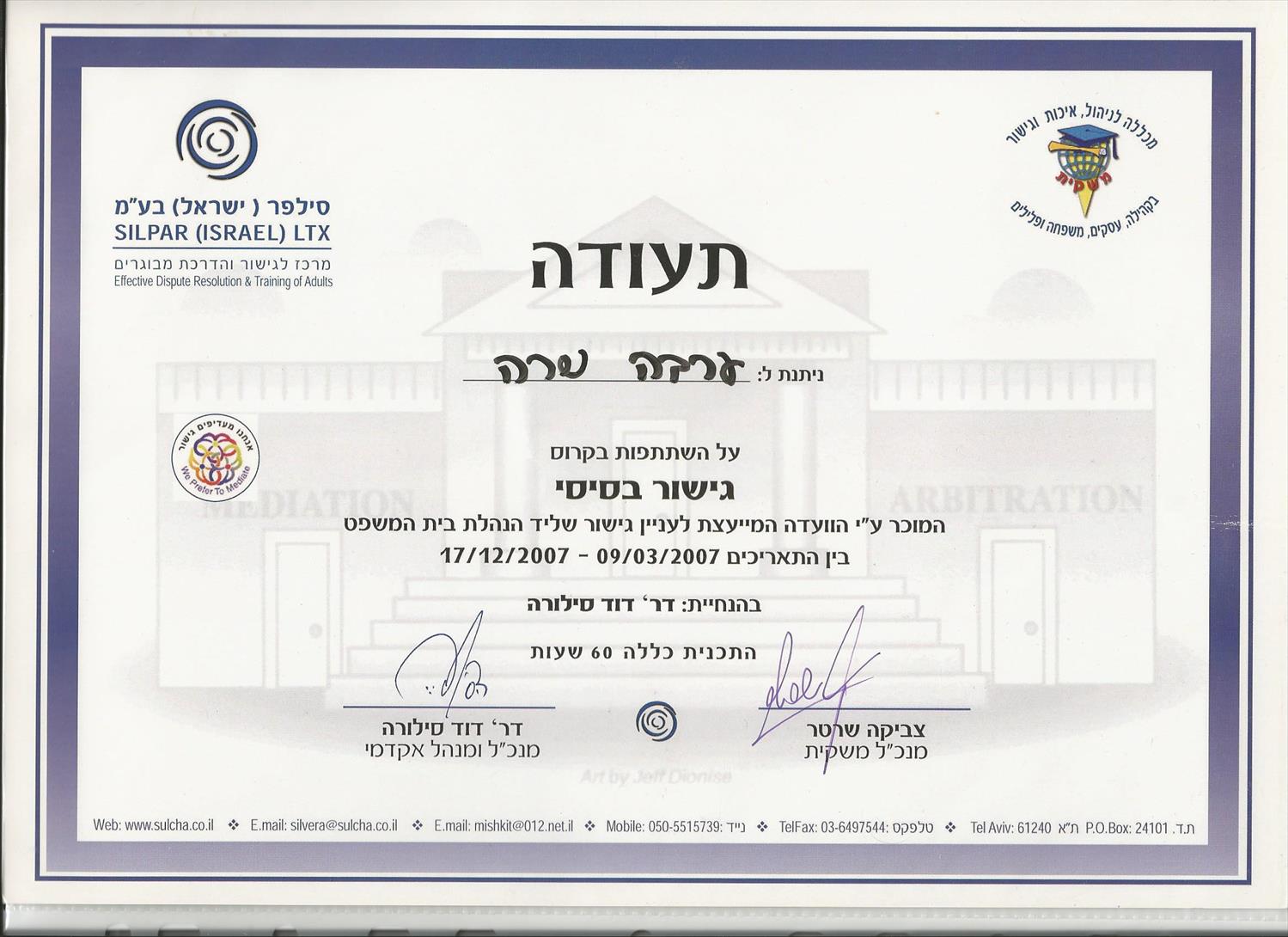 תעודות הכשרה מקצוית