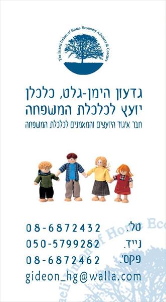 יעוץ ואימון כלכלי למשפחות