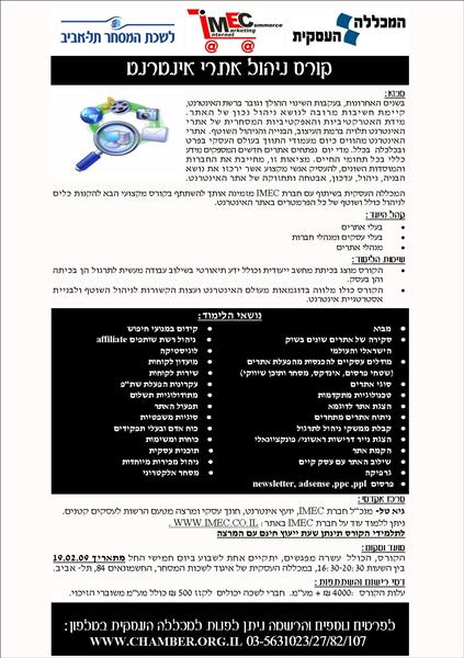 קורס ניהול אתרי אינטרנט