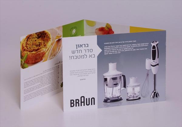 חוברת מתכונית בראון